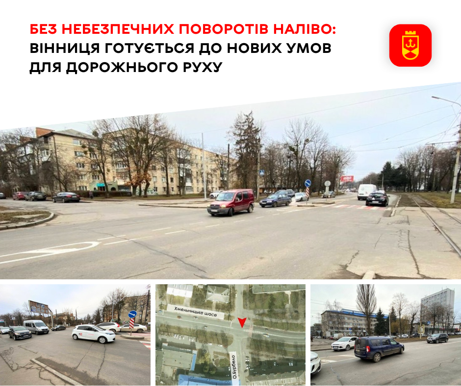 Без небезпечних поворотів наліво: Вінниця готується до нових умов для дорожнього руху 